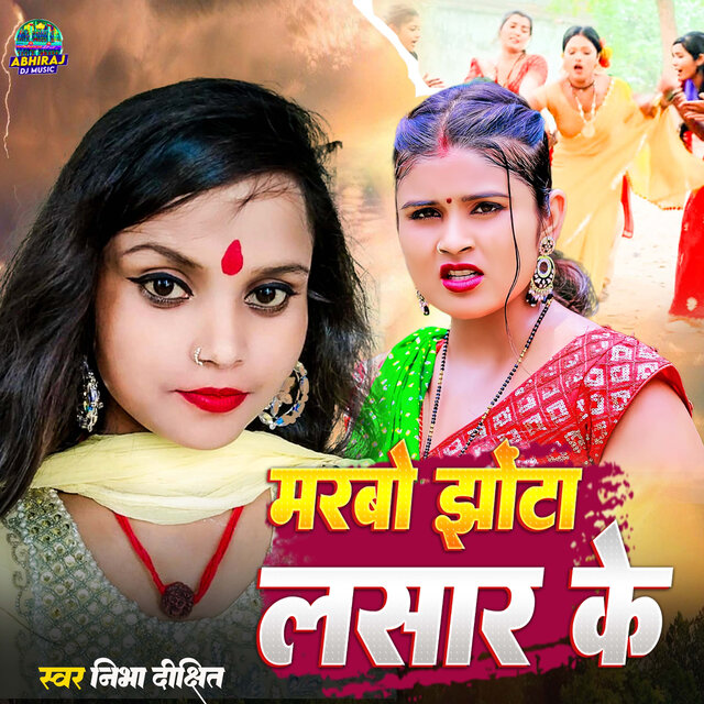 Marbo Jhota Lasar Ke