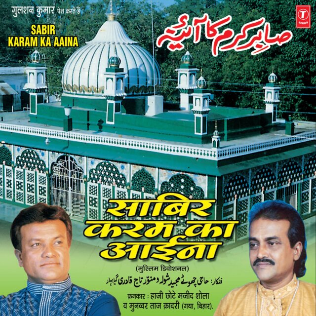 Saabir Karam Ka Aaina