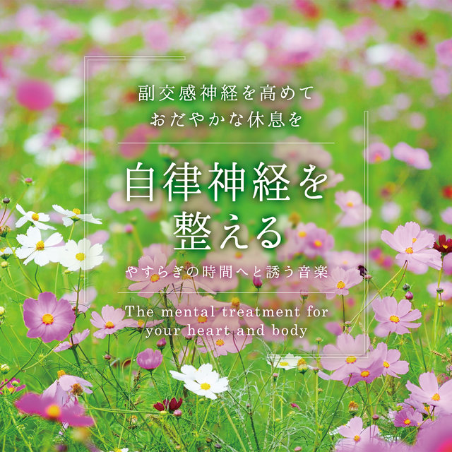 Maintain Autonomic Nerve - Music That Brings Peaceful Time