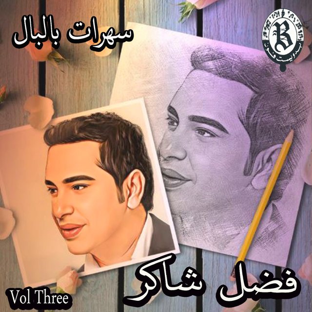 Saharat Bil Bal, Vol. 3