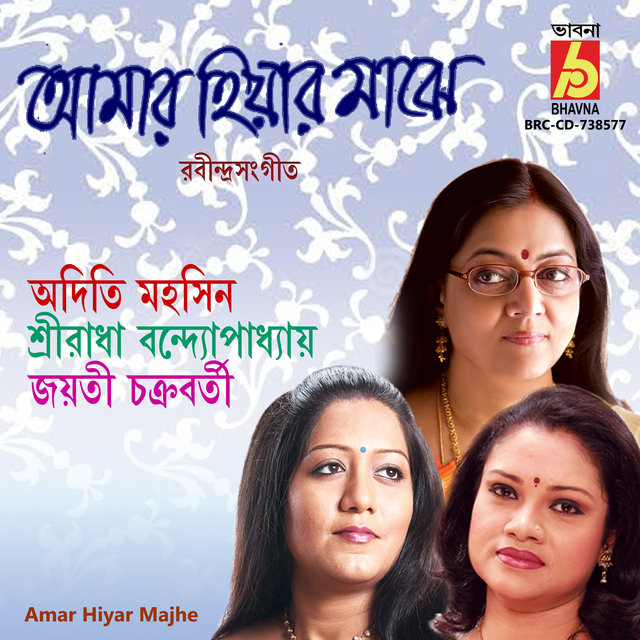 Amar Hiyar Majhe