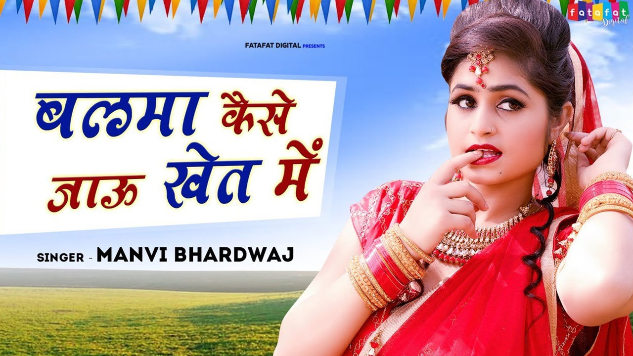 Balma Kaise Jaun Khet - Hindi Video Song (Hindi)