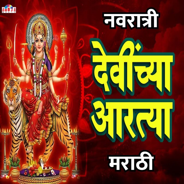 Navratri Devichya Aarti Marathi
