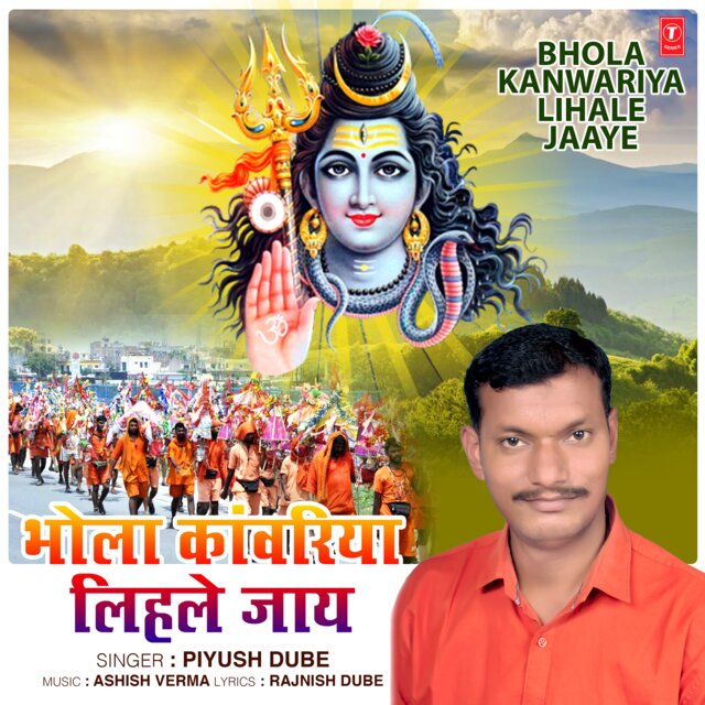 Bhola Kanwariya Lihale Jaaye