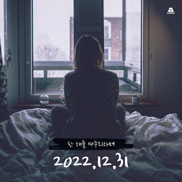 한 해를 마무리하며 [2022.12.31]