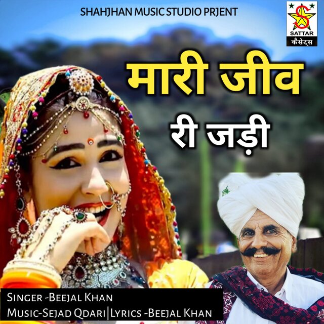 maari jeev ri jadi