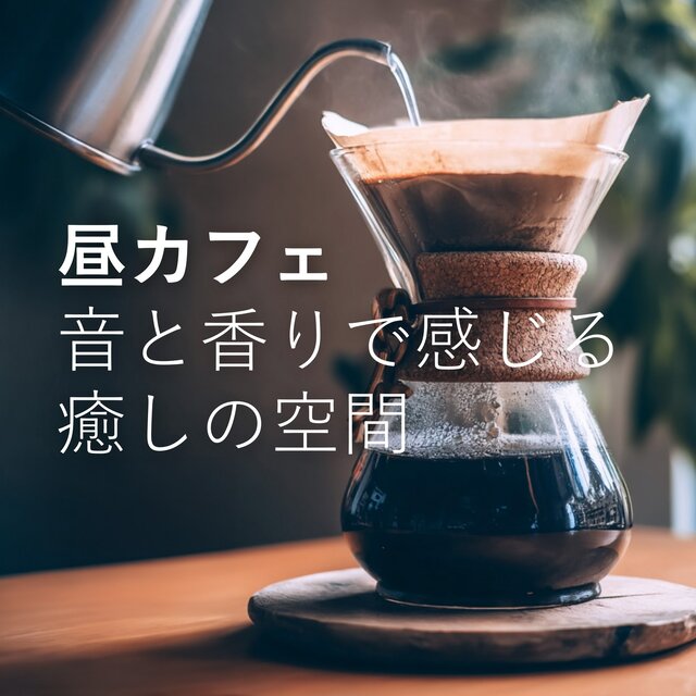 Afternoon Cafe: A Soothing Space of Scent & Sound