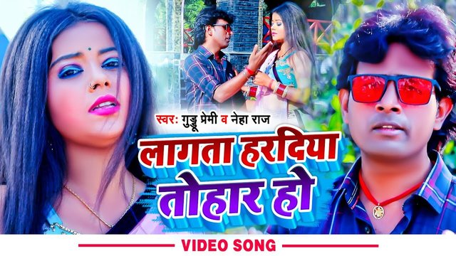 Lagta Hardiya Tohar Ho - Bhojpuri Video Song (Bhojpuri)