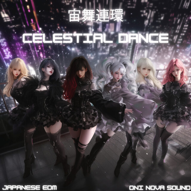 Celestial Dance Vol.03 宙舞連環