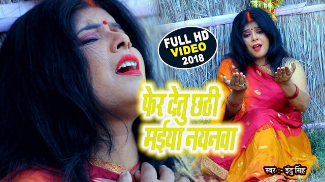 Fer Detu Chhathi Maiya Nayanva - Bhojpuri Video Song
