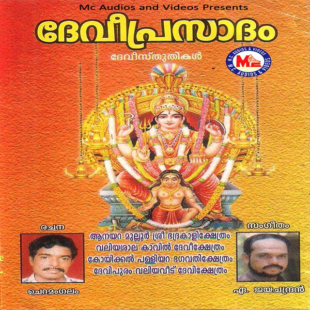 Devi Prasadam, Vol. 2