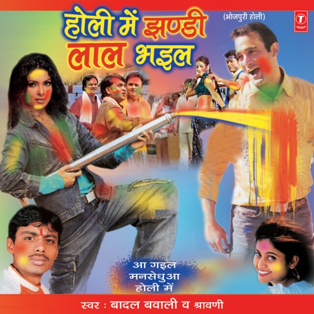 Holi Mein Jhandi Lal Bhayil