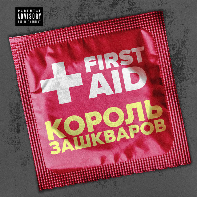 Король зашкваров