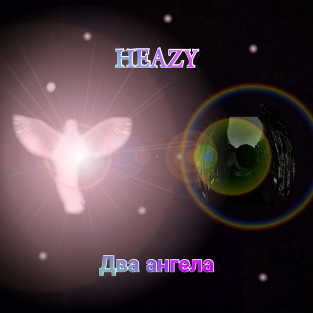 Два ангела