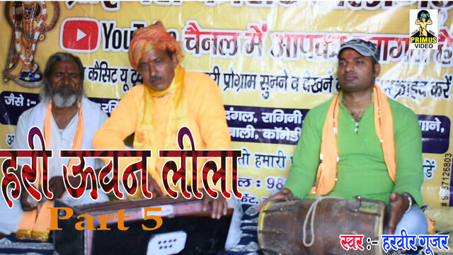 Hari Uwan Lila Part 5-Haryanvi Video Song