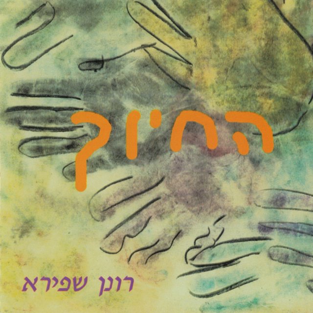 החיוך