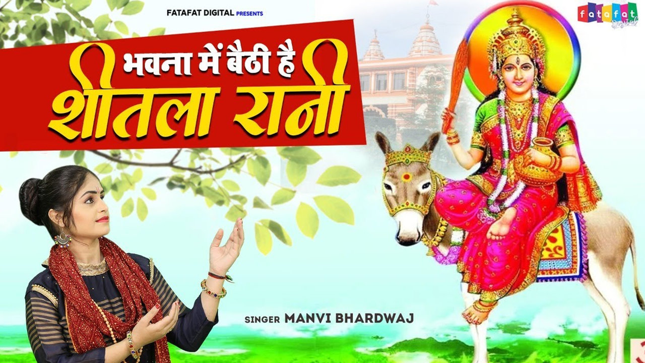 Bhawan Mein Beithi Hain Sheetala Rani -Hindi Mata Bhajan Video (Hindi)