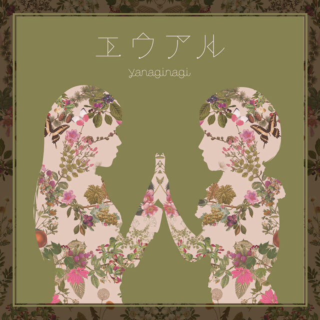 エウアル
