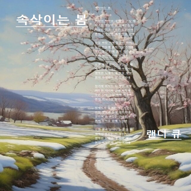 The Whisper of Spring