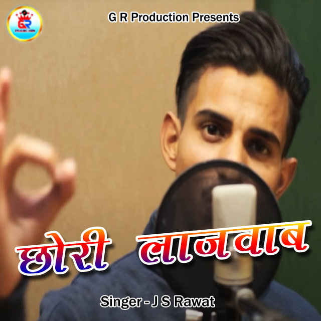 Chori Lajawab (Pahadi)
