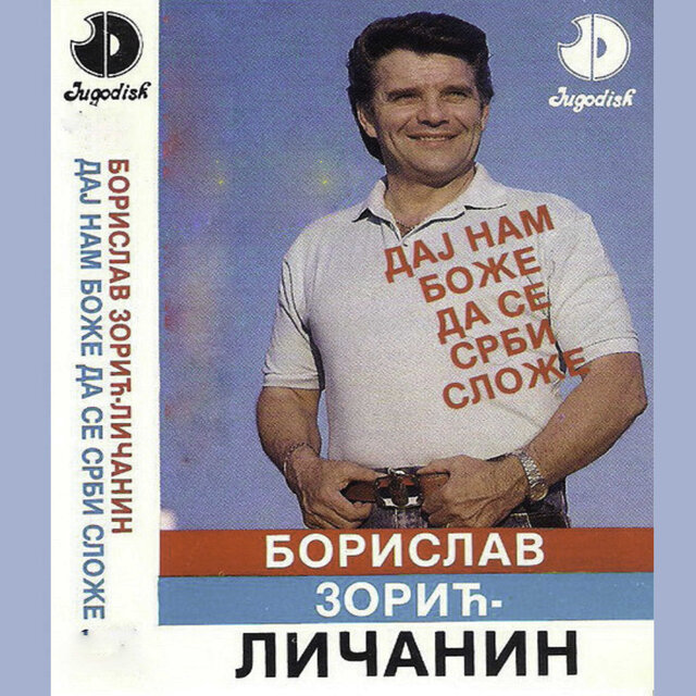 Daj nam boze da se Srbi sloze