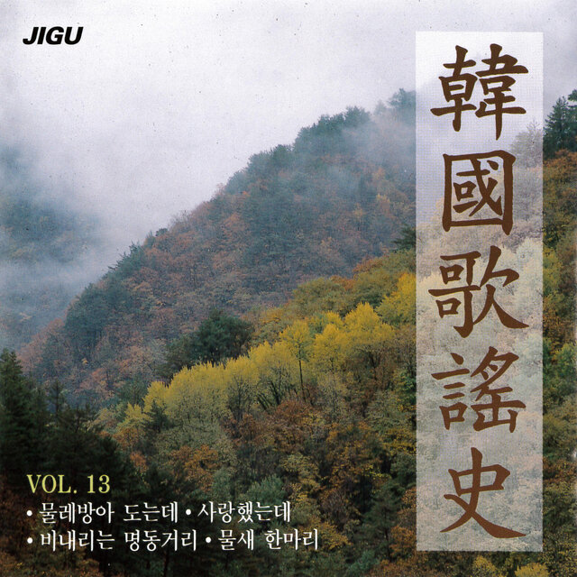 Korea Song History 13.