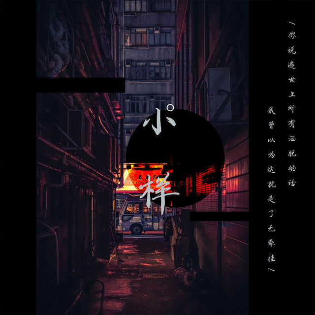 小样