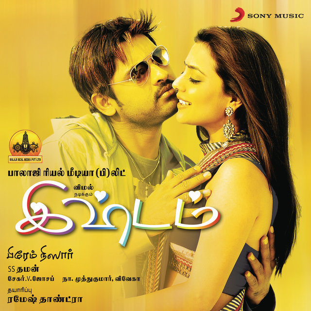 Ishtam (Original Motion Picture Soundtrack)