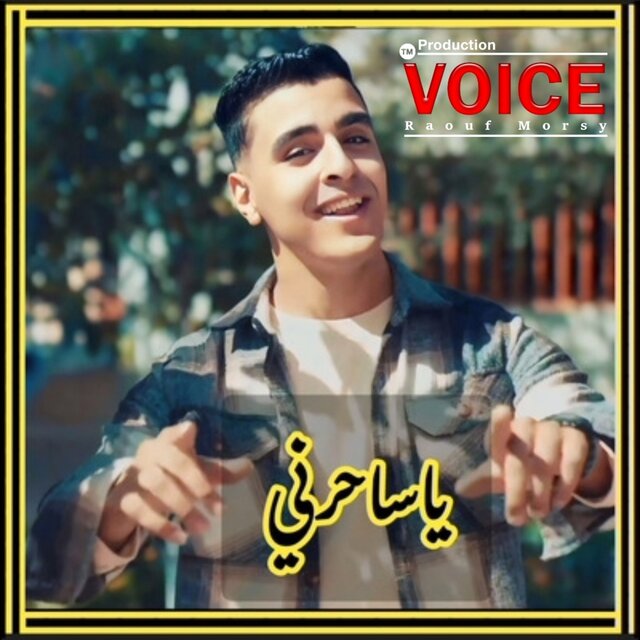 يا ساحرني - من النظرة الأولي