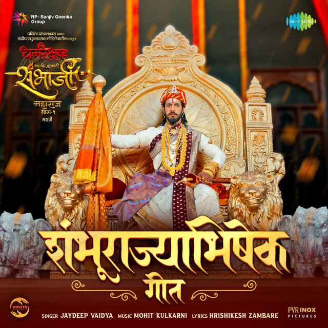 Shambhurajyabhishek Geet (From 
