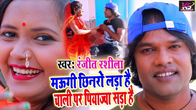 Maugi Chinaro Lada Ha Chali Par Piyajwa Sada Hai - Bhojpuri Video Song (bhojpuri video song)