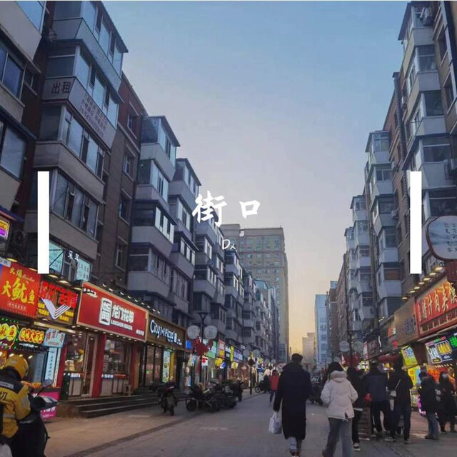 街口