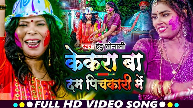 Kekara Ba Dam Pichakari Me - Bhojpuri Video Song
