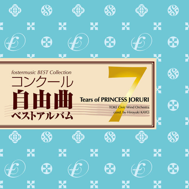 fostermusic Best Collection 7 - Tears of PRINCESS JOURURI