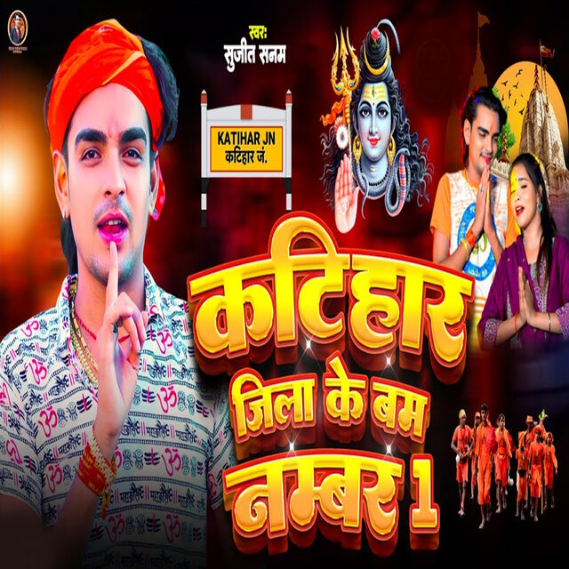 Katihar Jila Ke Bam Number 1