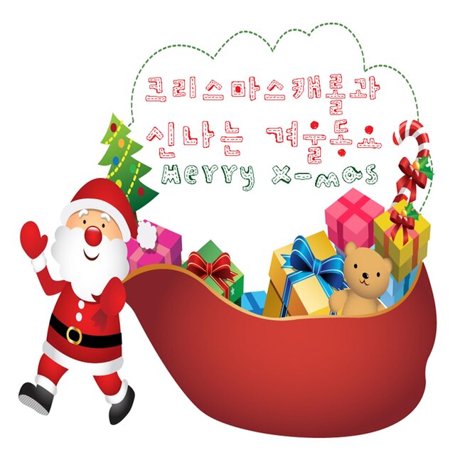 크리스마스 캐롤과 신나는 겨울동요