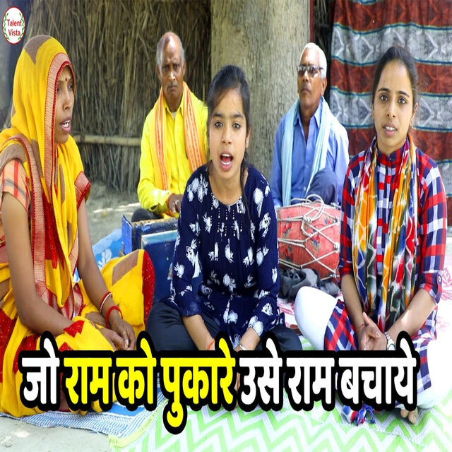 Jo Ram Ko Pukare use Ram Bachaye