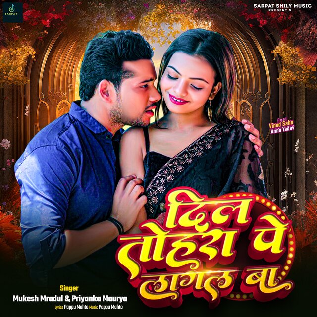 Dil Tohra Pe Lagal Ba (feat. Vinod Sahu & Annu Yadav)