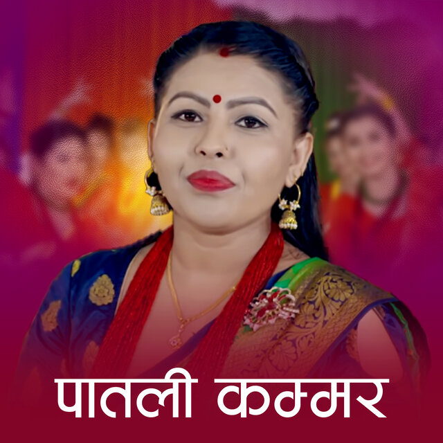 Patali Kammar