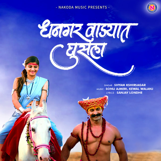 Dhangar Vadyat Ghusla