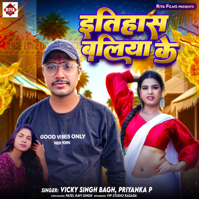 Itihas Baliya Ke