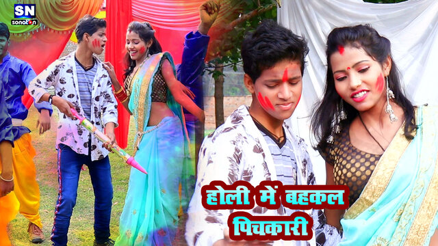 Holi Me Banhkal Pichkari-Bhojpuri Video Song (Bhojpuri)
