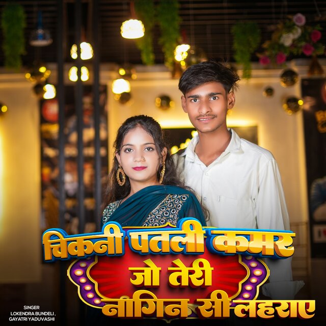CHIKNI PATLI KAMAR JO TERI NAGIN SI LEHRAYE
