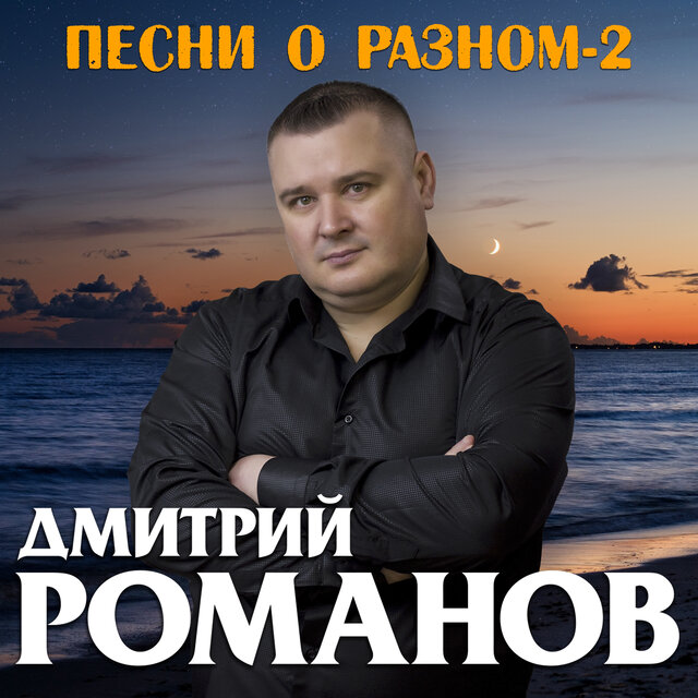 Песни о разном-2