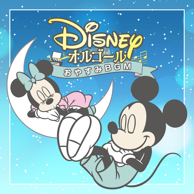 Disney Orgel/Oyasumi BGM
