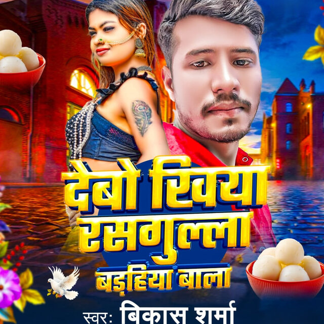 Debo Khiya Rashgulla Badhiya Wala