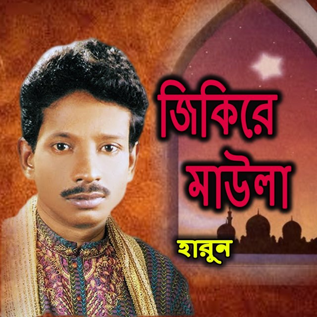 Jikire Mawla