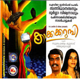 Kaakkakkarumbi
