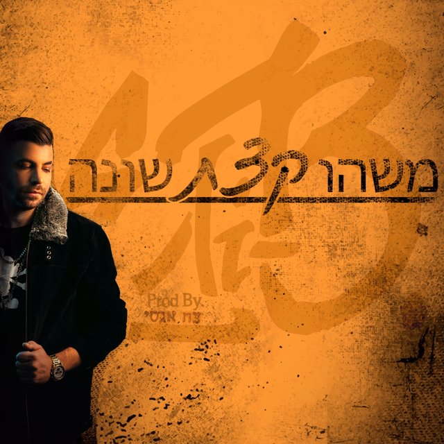 משהו קצת שונה