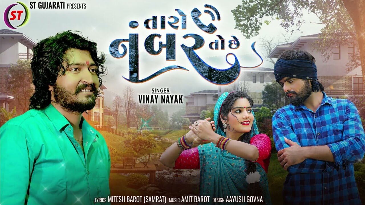 Taro Number To Chhe  - Gujarati Video Song